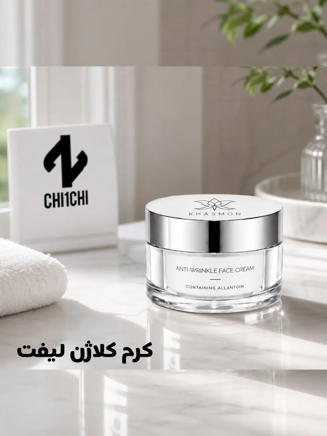 کرم کلاژن لیفت